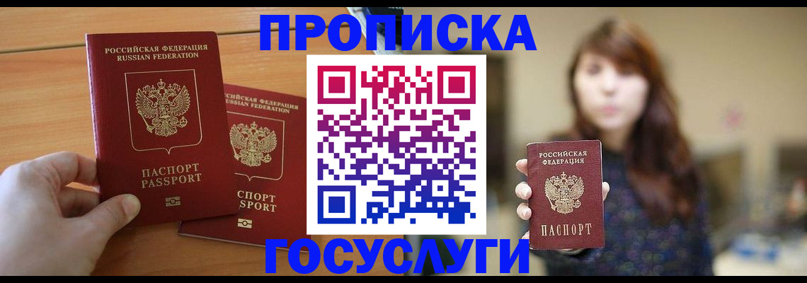 прописка от собственника в Малой Вишере